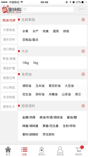 窝里快购APP安卓版