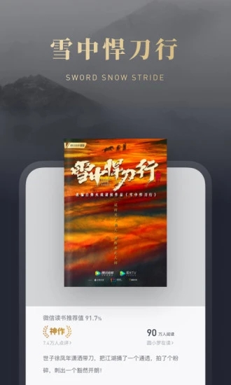 微信读书官方最新版下载