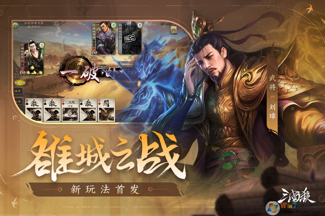 三国杀移动版安卓下载