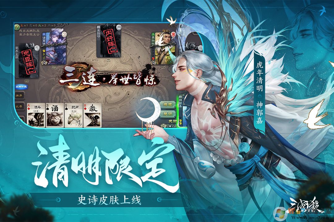 三国杀移动版安卓下载