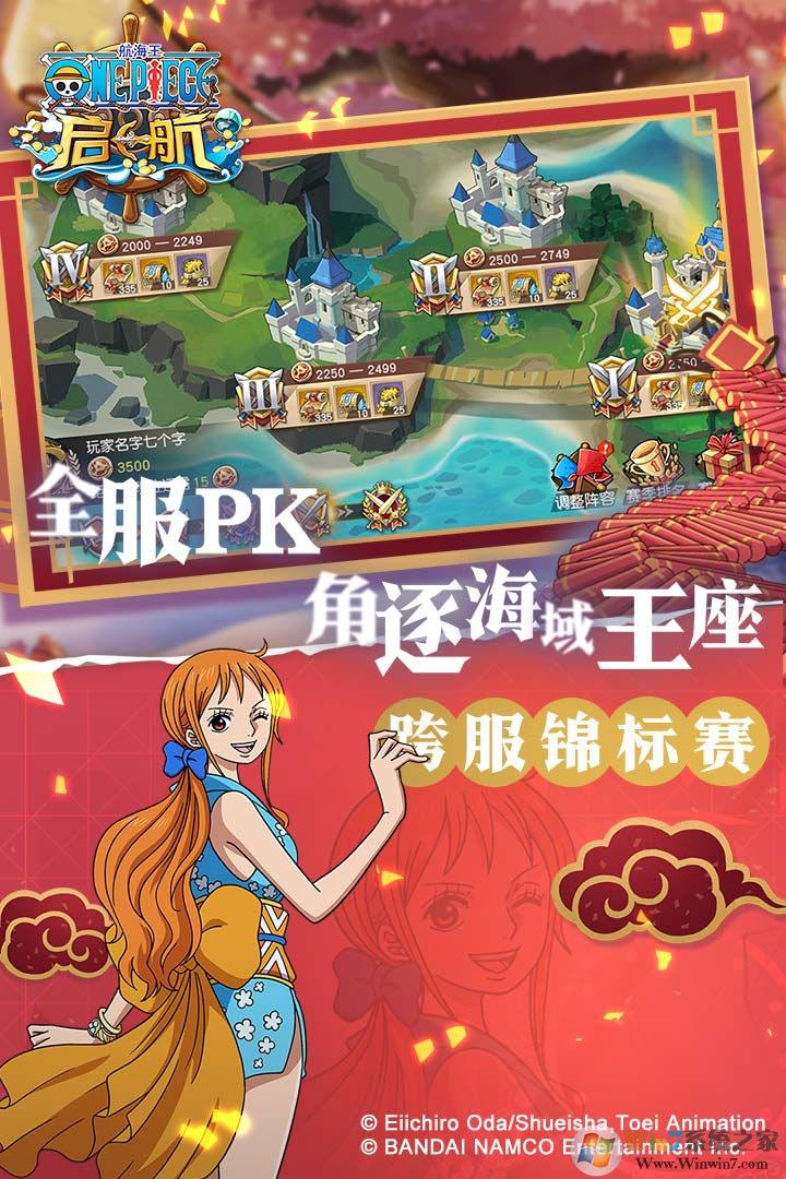 航海王-启航安卓版