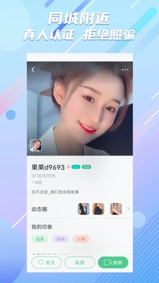 闲聊视频聊天交友