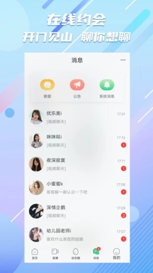 闲聊视频聊天交友