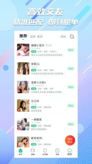 闲聊视频聊天交友