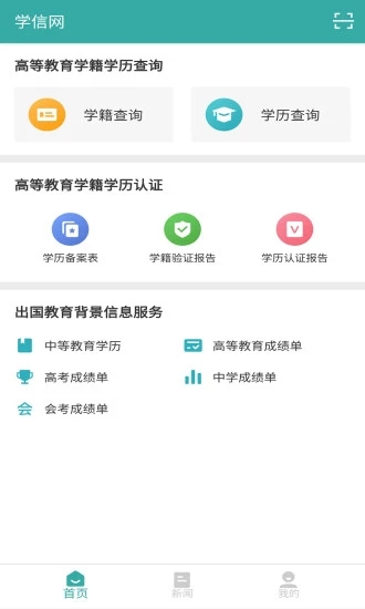 学信网手机版下载