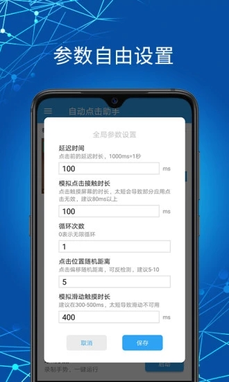 自动点击助手APP