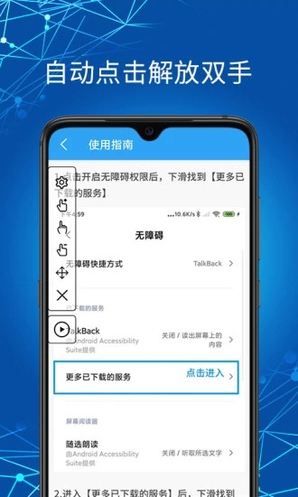 自动点击助手APP