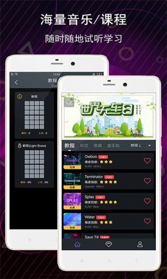 电子音乐板APP
