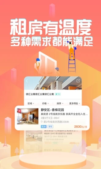 蘑菇租房APP最新下载
