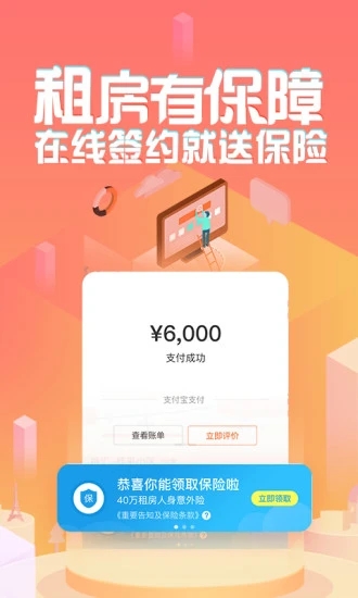 蘑菇租房APP最新下载