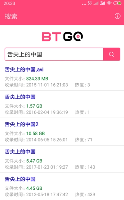 BT磁力狗搜索APP