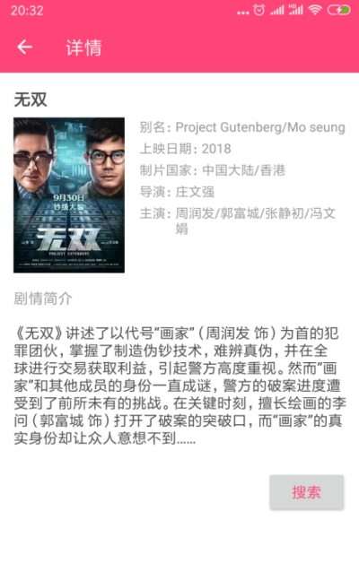 BT磁力狗搜索APP