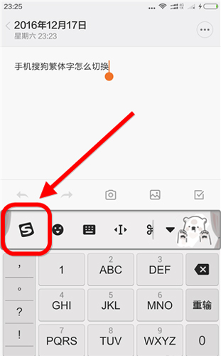 搜狗输入法怎么切换繁体字5