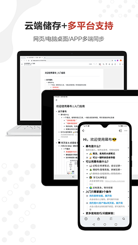 幕布最新版(清单式笔记工具)