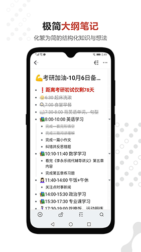 幕布最新版(清单式笔记工具)
