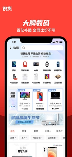 识货app宣传图1