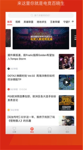 玩加电竞app宣传图3