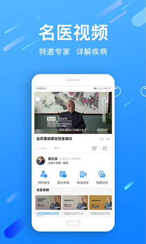 名医在线APP