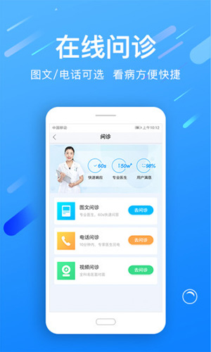名医在线APP