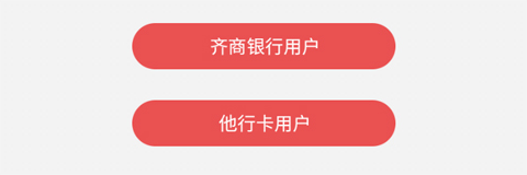 齐商银行app怎么注册