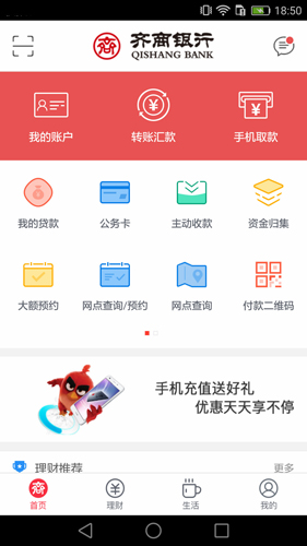 齐商银行APP