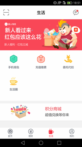 齐商银行APP