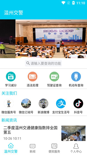 温州交警APP2