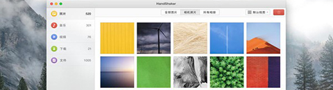 HandShaker安卓版软件特色