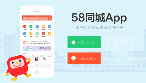 58同城app旧版特色
