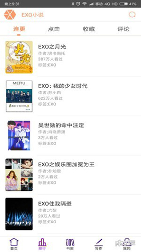 EXO小说APP