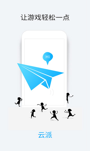 云派(手游助手)
