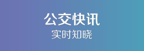 通辽行app软件特色