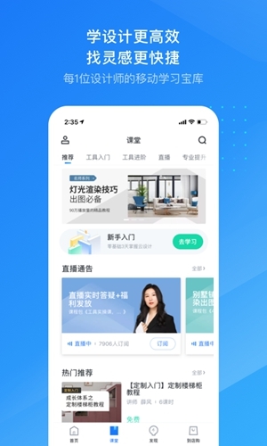 酷家乐设计师app宣传图1
