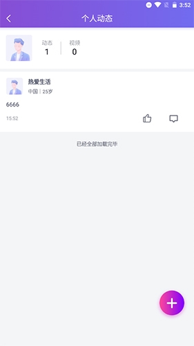 珍爱网怎么删除动态3