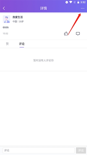 珍爱网怎么删除动态4