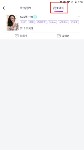 珍爱网怎么取消关注对方9