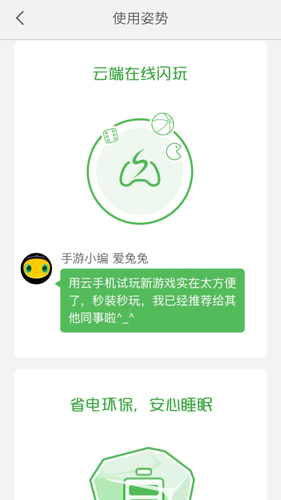 小白云手机APP