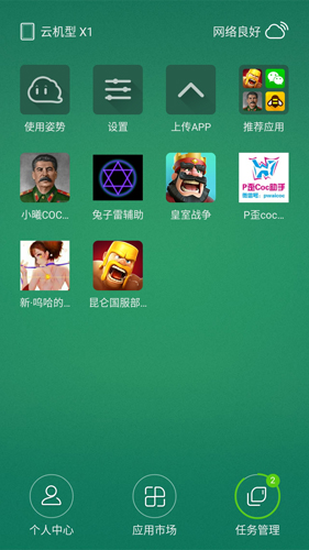 小白云手机APP