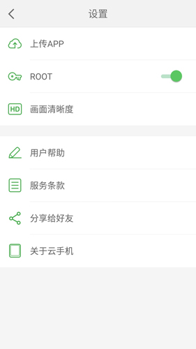 小白云手机APP