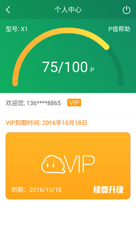 小白云手机APP