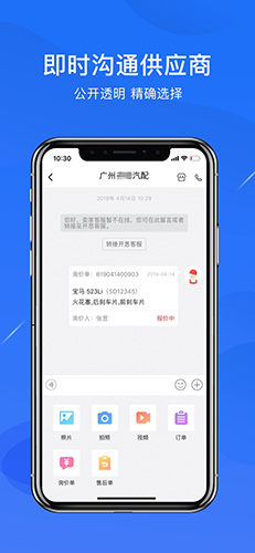 开思汽配最新版