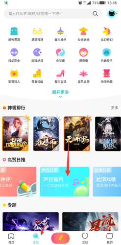 快点app怎么听语音