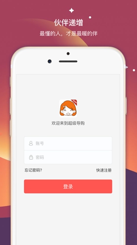 超级导购APP