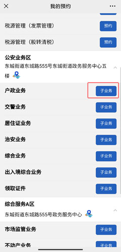 莞家政务图片11