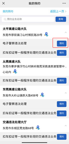 莞家政务图片19