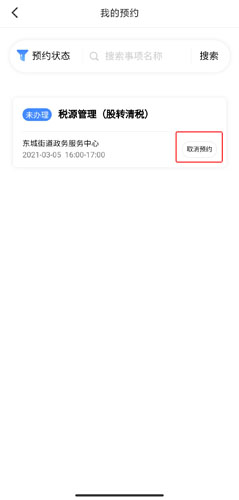 莞家政务图片27