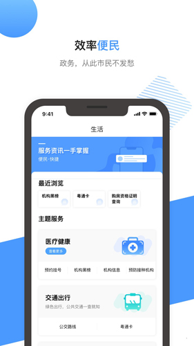 莞家政务APP