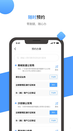莞家政务APP