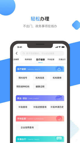 莞家政务APP