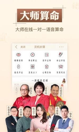 灵机八字算命APP